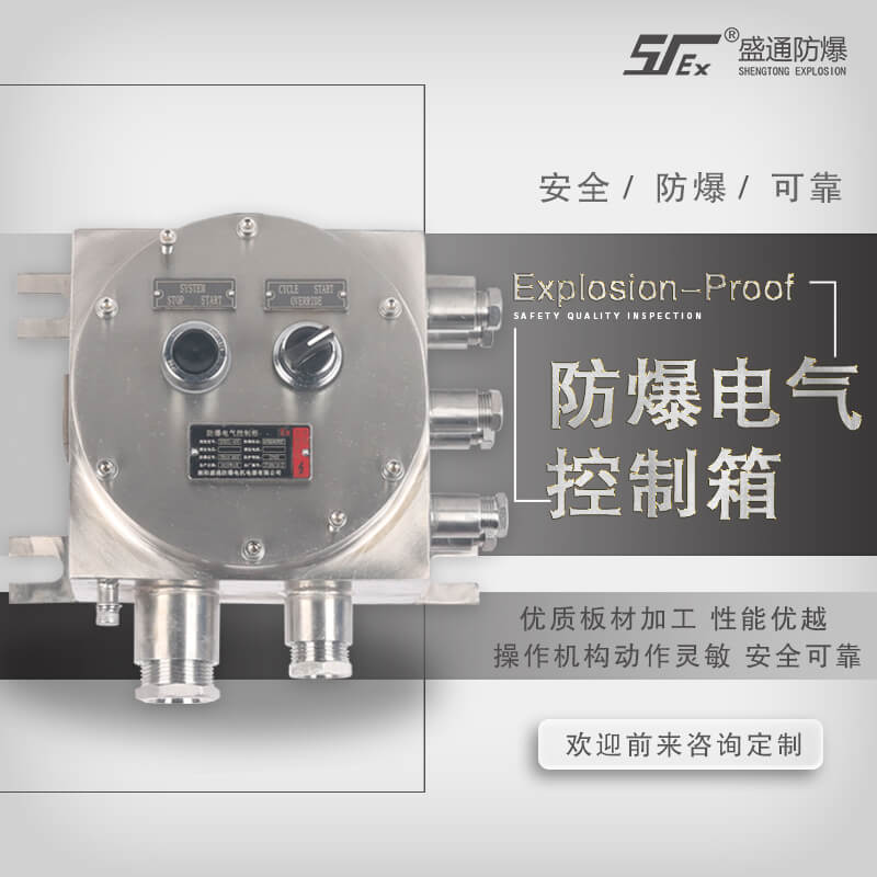 睢寧防爆電氣控制柜接線時應注意什么